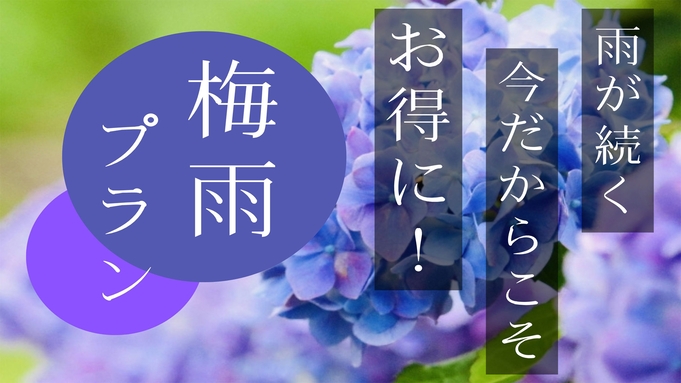 【期間限定】梅雨の時期は「雨宿り（あまやどり）」を楽しもう【3大特典】